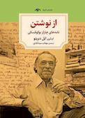 از نوشتن