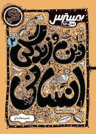 کتاب بیسترس دین و زندگی 2 یازدهم انسانی حمیده فلاح نشر انتشارات کاگو