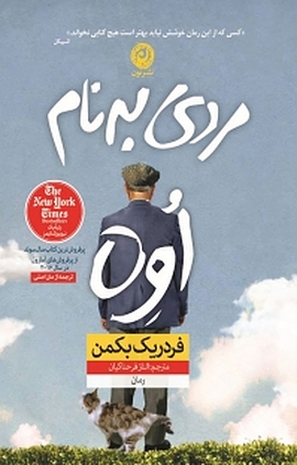 مردی به نام اوه