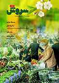 سروش هفتگی شماره 1735