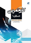 کار و تمرین حسابان 1
