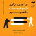 ما همه باید فمینیست باشیم