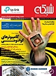 ماهنامه اجتماعی، فرهنگی شبکه شماره 189