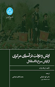 کتاب  ارتش و دولت در آسیای مرکزی از ارتش سرخ تا استقلال نشر انتشارات دانشگاه تهران