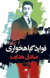 فواید گیاهخواری