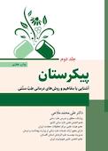پیکرستان جلد 2