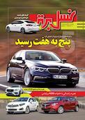 ماهنامه نسل برتر شماره 112