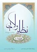 نظام ولایی