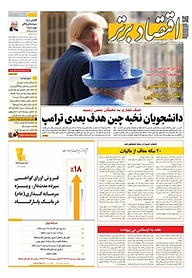 کتاب هفته نامه اقتصاد برتر شماره 489 نشر اقتصاد برتر  -  