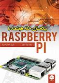 پیاده سازی خانه هوشمند با RASPBERRY PI