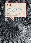 خرد