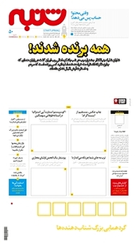 کتاب هفته نامه شنبه شماره 50 نشریه شنبه -  