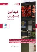خودآموز بورس