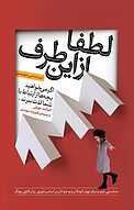 لطفاً از این طرف