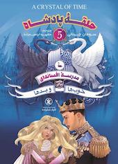 حلقه پادشاه جلد 5