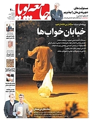 کتاب دوهفته نامه اجتماعی فرهنگی جامعه پویا شماره 20 نشر جامعه پویا -  