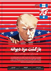 کتاب هفته نامه تجارت فردا شماره 527 اثر گروه نویسندگان تجارت فردا