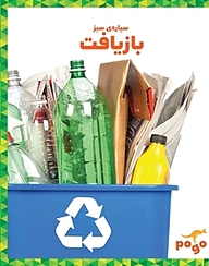 کتاب بازیافت نشر انتشارات شیما   