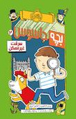 بچه جاسوس