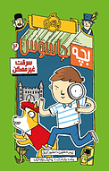 سرقت غیرممکن