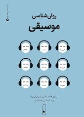 روان‌شناسی موسیقی جلد 3