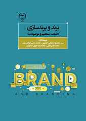 برند و برندسازی