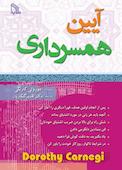 آیین همسرداری