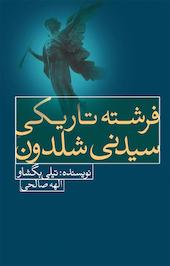 فرشته تاریکی
