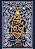 تمدن اسلامی