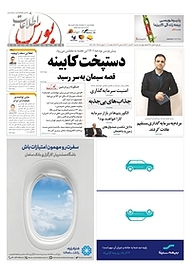 کتاب هفته نامه اطلاعات بورس شماره 426 نشریه اطلاعات بورس -  