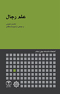 علم رجال