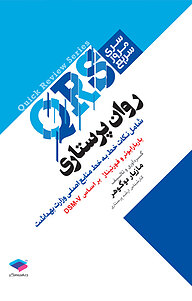 کتاب روان پرستاری نشر جامعه‌نگر   