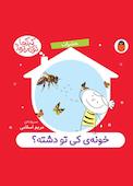 خونه کی تو دشته؟