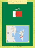 بحرین