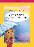 مجموعه راهنمای دختر امروزی