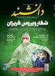 ماهنامه دانشمند شماره 675