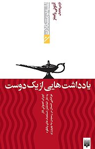 کتاب یادداشت هایی از یک دوست نشر انتشارات پیدایش   