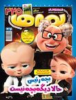همشهری بچه‌ها