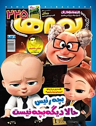 کتاب دوهفته نامه همشهری بچه ها شماره 225 نشر گروه مجلات همشهری -  