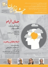 چشم انداز ایران شماره 120