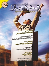 کتاب فصلنامه توسعه مهندسی بازار شماره 14 نشر انتشارات بازاریابی -  