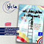 سطح زندگی‌ات را بالا ببر