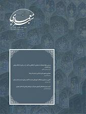 فصلنامه علمی تخصصی معماری سبز شماره 3