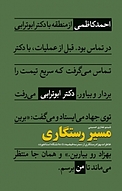 مسیر رستگاری