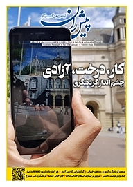 کتاب ماهنامه پیشران شماره 10 نشر پیشران -  