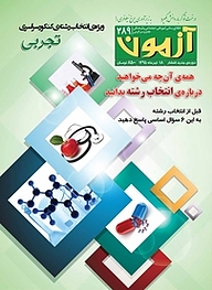 کتاب آزمون شماره 289 نشر انتشارات کانون فرهنگی آموزش (قلم‌چی) -  