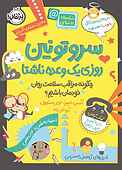 سروتونین، روزی یک وعده ناشتا