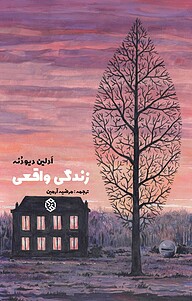 کتاب زندگی واقعی نشر انتشارات روزنه   