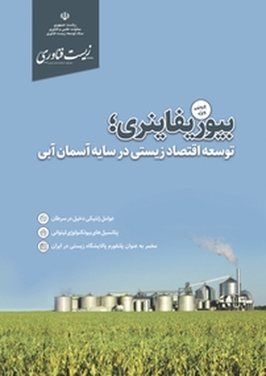 ماهنامه زیست فناوری ایران شماره 6