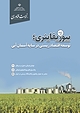 ماهنامه زیست فناوری ایران شماره 6